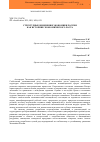 Научная статья на тему 'Структурные изменения экономики России как источник экономического роста'