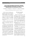 Научная статья на тему 'Структурные изменения эндометрия у женщин с невынашиванием беременности ранних сроков инфекционно-воспалительного генеза'