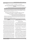 Научная статья на тему 'Структурные изменения позвоночника при выраженных формах сколиоза'