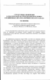 Научная статья на тему 'Структурные изменения в лексической системе испанского языка Соединенных штатов Америки и их юго-запада'