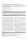 Научная статья на тему 'Структурные изменения в лимфоидных органах мышей, инфицированных вирусом гриппа птиц H5N1-субтипа а/goose/krasnoozerskoye/627/05'