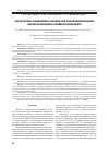 Научная статья на тему 'Структурные изменения в печени при экспериментальном распространенном гнойном перитоните'