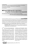 Научная статья на тему 'Структурные изменения в российской экономике, обусловленные либерализацией торговли'