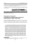 Научная статья на тему 'Структурные изменения в управлении традиционным хозяйством Севера Якутии в 1992-1993 годах'