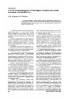 Научная статья на тему 'Структурные модели устойчивых словосочетаний в языке ток-писин (ТП)'