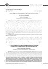 Научная статья на тему 'Структурные особенности биграмм-коллокаций в международных юридических документах'
