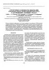 Научная статья на тему 'Структурные особенности деформации стеклообразного полиэтилентерефталата в адсорбционно-активных средах'