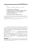 Научная статья на тему 'Структурные особенности и биологическая активность каррагинанов - сульфатированных полисахаридов красных водорослей дальневосточных морей России'