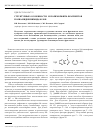 Научная статья на тему ' структурные особенности и полиморфизм фрагментов полиамидбензимидазолов'