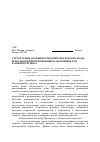 Научная статья на тему 'Структурные особенности комплексного подхода использования пенсионных накоплений для развития региона'