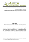 Научная статья на тему 'Структурные особенности парцеллированных предложений в современном казахском языке'