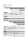 Научная статья на тему 'Структурные особенности пословиц каратинского языка, выраженных простыми предложениями'