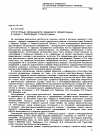 Научная статья на тему 'Структурные особенности северного плейстоцена в связи с проблемой стратиграфии'