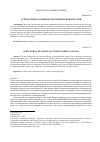 Научная статья на тему 'СТРУКТУРНЫЕ ОСОБЕННОСТИ ТЕХНОПАРКОВ В РОССИИ'