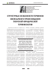 Научная статья на тему 'Структурные особенности терминов иноязычного происхождения татарской юридической терминологии'