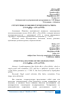 Научная статья на тему 'СТРУКТУРНЫЕ ОСОБЕННОСТИ ТВЕРДОГО РАСТВОРА (GAAS1-DBID)1-X-Y(GE2)X(ZNSE)Y'