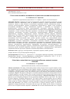 Научная статья на тему 'Структурные параметры акронимов в англоязычном экономическом дискурсе'