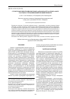Научная статья на тему 'Структурные перестройки листового аппарата Betula pendula Roth на отвалах угледобывающей промышленности'
