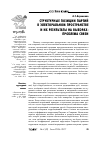 Научная статья на тему 'Структурные позиции партий в электоральном пространстве и их результаты на выборах: проблема связи'