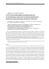 Научная статья на тему 'Структурные превращения арабиногалактана из лиственницы сибирской при механохимической обработке и биологические свойства продуктов'