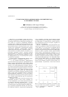 Научная статья на тему 'Структурные превращения и вязко-хрупкий переход в аморфных сплавах Fe-Ni-B'