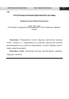 Научная статья на тему 'Структурные признаки депозитной системы'