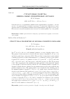 Научная статья на тему 'Структурные свойства минимальных примитивных орграфов'