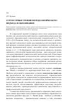 Научная статья на тему 'Структурные уровни методологического подхода в образовании'