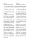 Научная статья на тему 'Структурный анализ как методологическая основа криминалистического описания противоправных действий в сфере компьютерной информации'