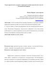 Научная статья на тему 'Структурный анализ основных параметров внешнеторговой деятельности Российской Федерации'