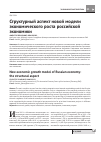 Научная статья на тему 'Структурный аспект новой модели экономического роста российской экономики'