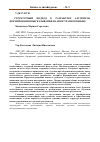 Научная статья на тему 'Структурный подход к разработке алгоритма формирования высказывания на иностранном языке'