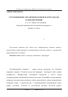 Научная статья на тему 'Струмопровідні органічні полімерні матеріали для радіоелектроніки'