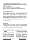 Научная статья на тему 'Струйный турбулентный контактор нового типа для сернокислотного алкилирования изобутана олефинами'