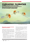 Научная статья на тему 'Сценарии развития мировой и российской экономики как основа для научно-технологического прогнозирования'