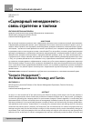 Научная статья на тему '«Сценарный менеджмент»: связь стратегии и тактики'