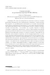 Научная статья на тему 'Сцены насилия на расписных изразцах XVIII–XIX вв.'