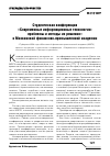 Научная статья на тему 'Студенческая конференция «Современные информационные технологии: проблемы и методы их решения» в Московской финансово-промышленной академии'