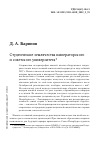 Научная статья на тему 'СТУДЕНЧЕСКИЕ ЗЕМЛЯЧЕСТВА ИМПЕРАТОРСКОГО И СОВЕТСКОГО УНИВЕРСИТЕТА'