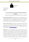 Научная статья на тему 'СТУДЕНЧЕСКИЙ СПОРТ: НАПРАВЛЕНИЯ И ПЕРСПЕКТИВЫ РАЗВИТИЯ'