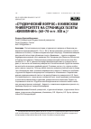 Научная статья на тему '«СТУДЕНЧЕСКИЙ ВОПРОС» В КИЕВСКОМ УНИВЕРСИТЕТЕ НА СТРАНИЦАХ ГАЗЕТЫ «КИЕВЛЯНИН» (60–70-е гг. XIX в.)'