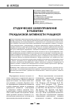 Научная статья на тему 'Студенческое самоуправление в развитии гражданской активности учащихся'