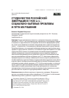 Научная статья на тему 'Студенчество российской эмиграции в 1920‑е гг.: социально-бытовые проблемы и пути их решения'