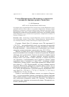 Научная статья на тему 'Студент Императорского Московского технического училища на страницах романа «Тихий Дон»'