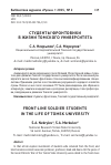 Научная статья на тему 'Студенты-фронтовики в жизни Томского университета'