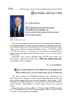 Научная статья на тему 'Студенты и курсистки в поисках смысла (два сюжета предреволюционной беллетристики)'