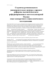 Научная статья на тему 'Студенты регионального университетского центра о проекте реформы высшей школы и реформировании в посттоталитарной России (опыт конкретного социологического исследования)'