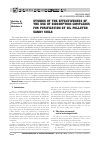 Научная статья на тему 'Studies of the effectiveness of the use of biosorption complexes for purification of oil polluted sandy soils'