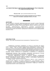 Научная статья на тему 'Study of environmental factors in the formation of melted water flow (2010-2013 hydrological years)'