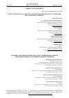 Научная статья на тему 'STUDY OF MECHANICAL STRENGTH AND SORPTION PROPERTIES OF SYNTHESIZED ORGANOMINERAL SORBENTS'